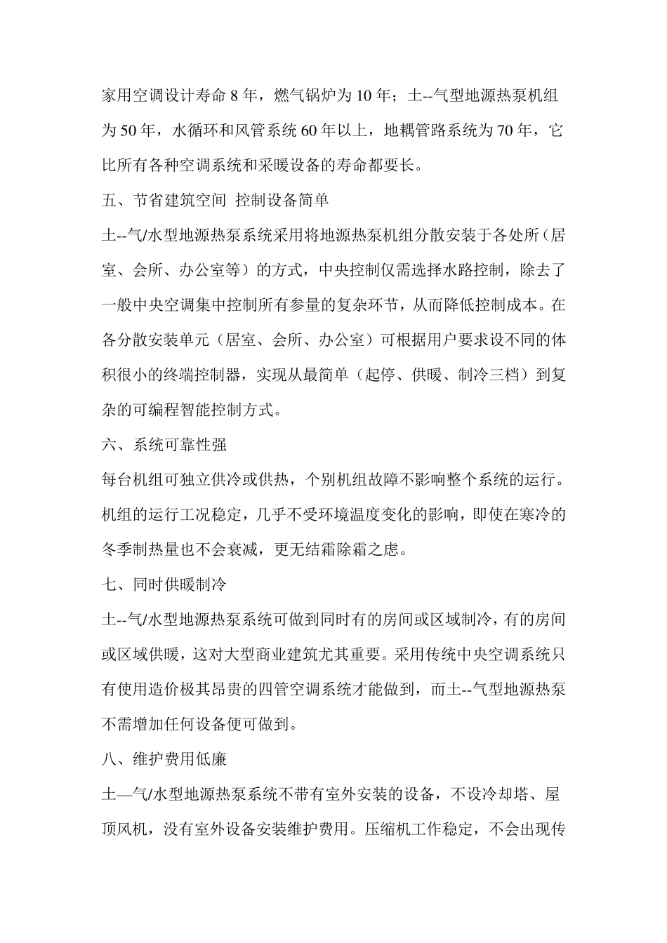 地源热泵优缺点及基本原理和参数_第2页