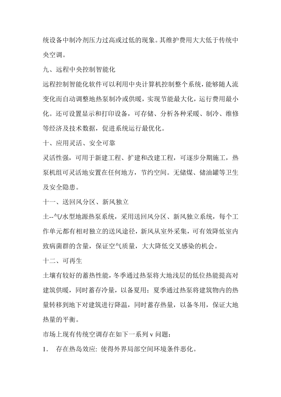 地源热泵优缺点及基本原理和参数_第3页