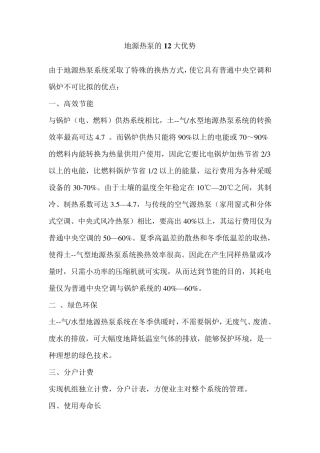 地源热泵优缺点及基本原理和参数