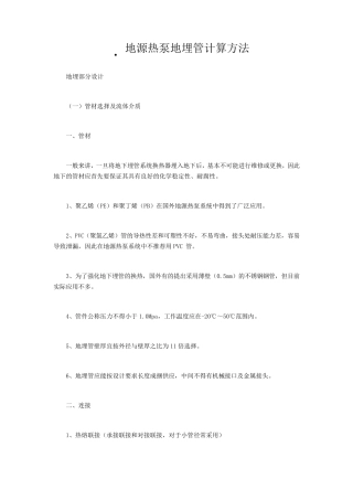 地源热泵地埋管计算方法