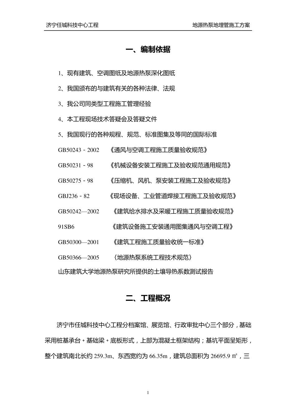 地源热泵地埋管系统施工方案_第2页