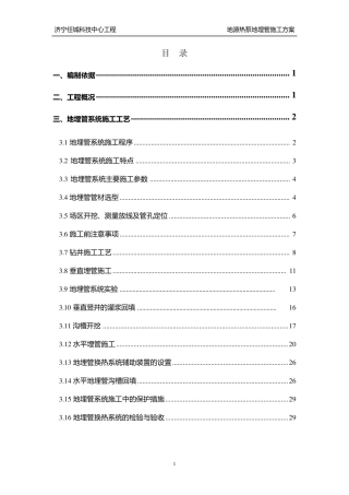 地源热泵地埋管系统施工方案