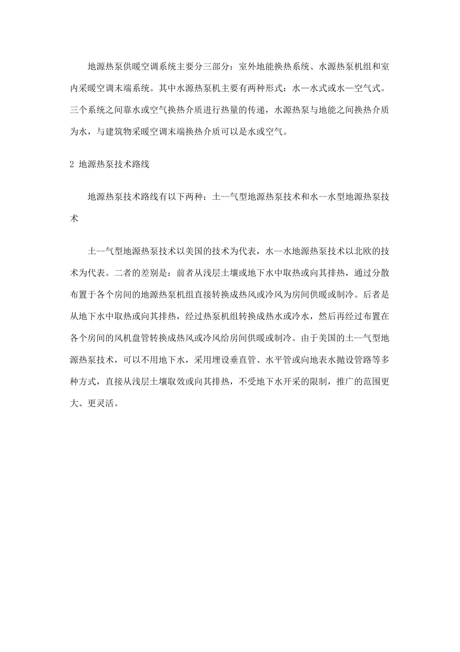地源热泵工作原理——较为详细_第2页