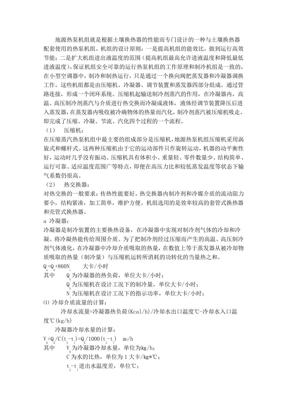 地源热泵工作原理_第3页