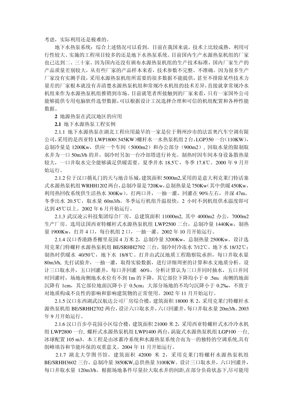 地源热泵应用概况_第2页