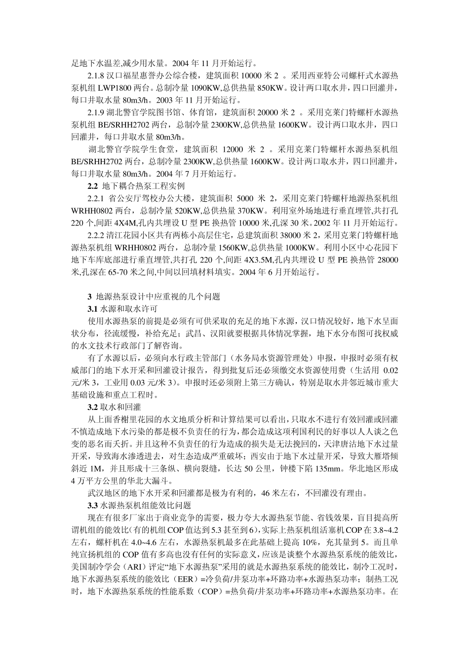 地源热泵应用概况_第3页