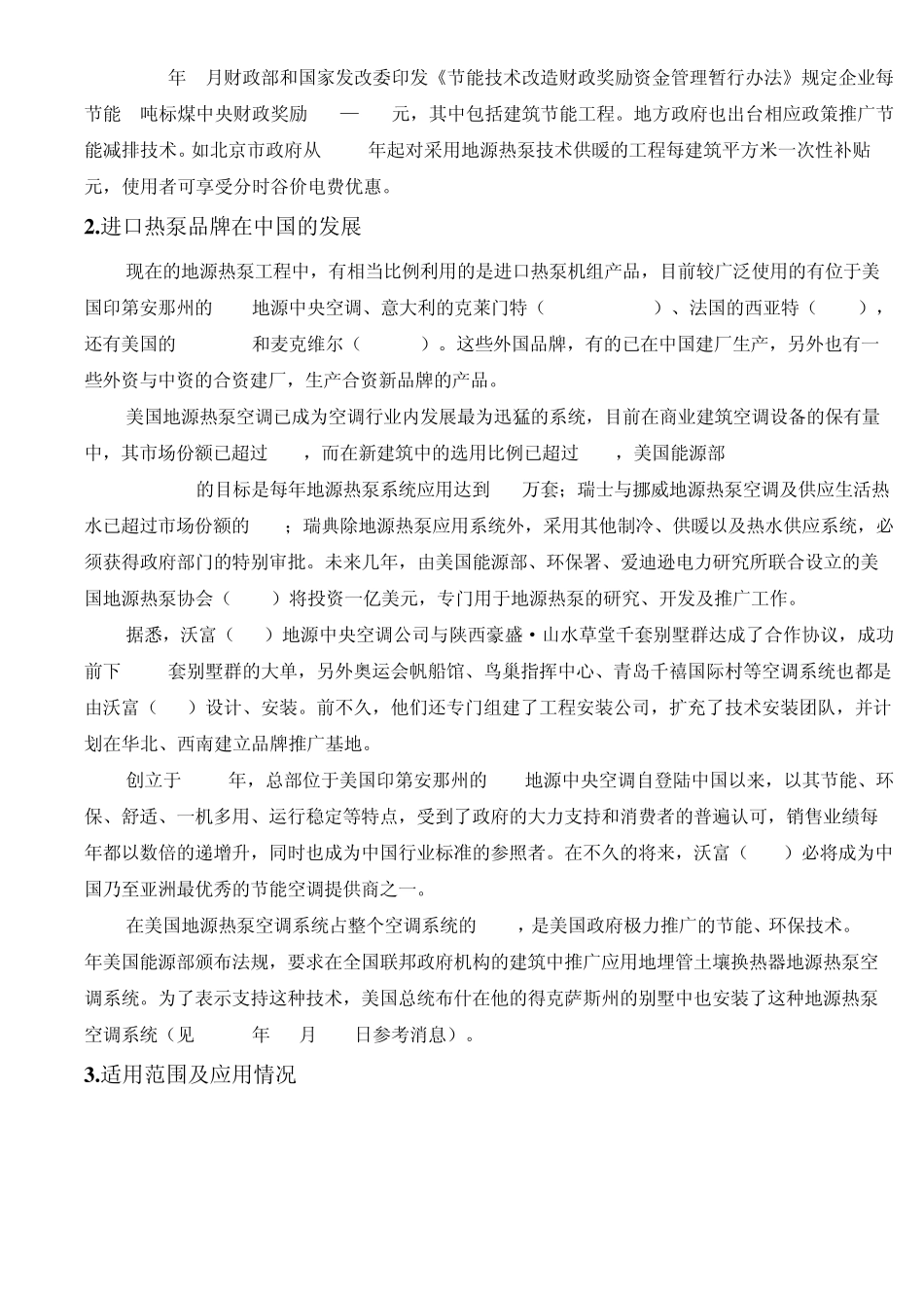 地源热泵市场现状分析_第2页