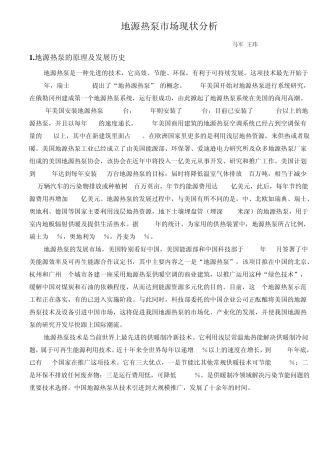 地源热泵市场现状分析