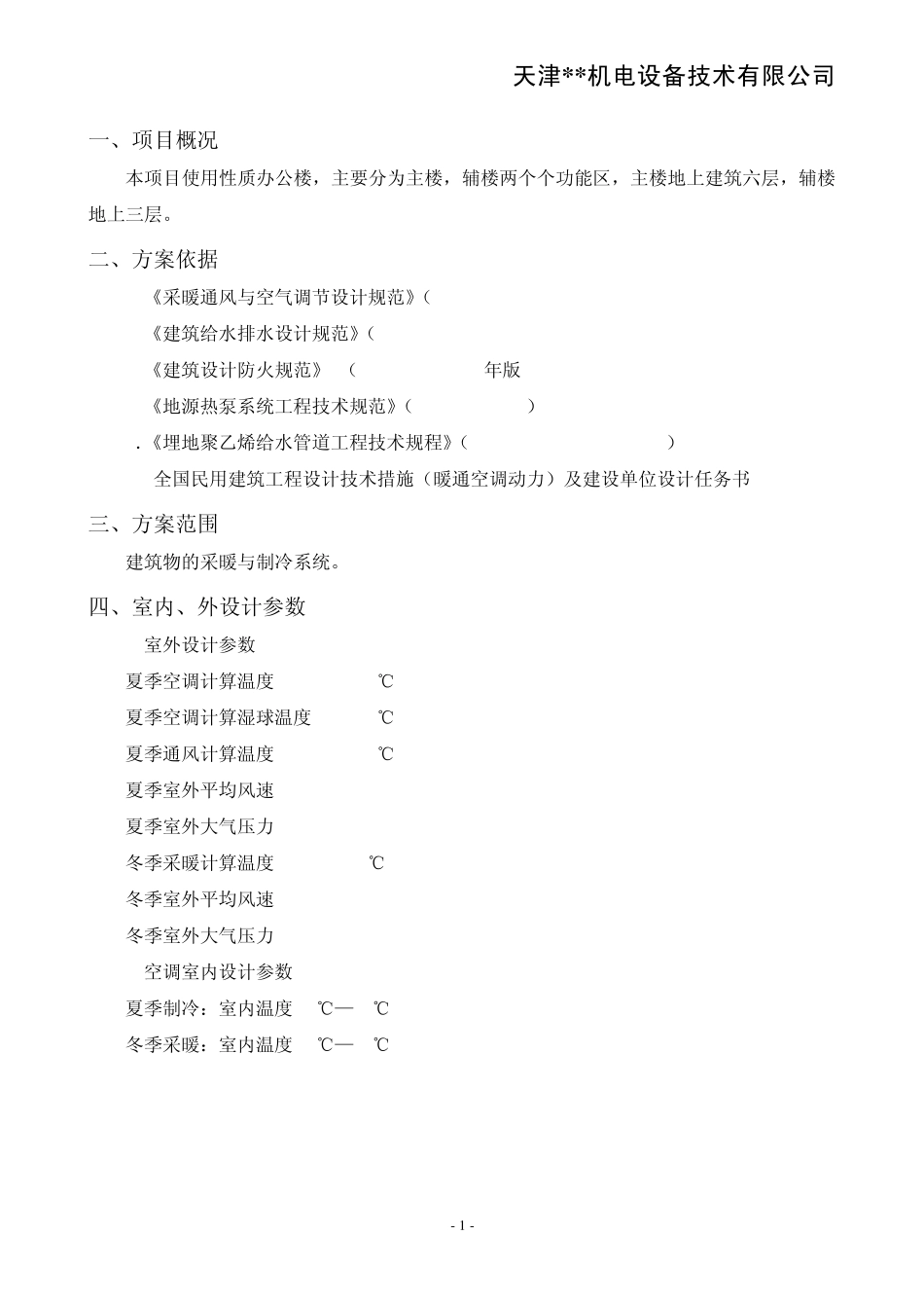 地源热泵方案分析_第3页