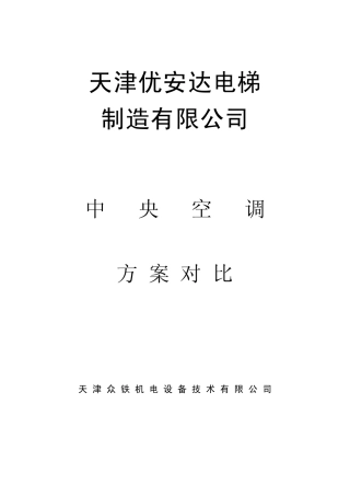 地源热泵方案分析