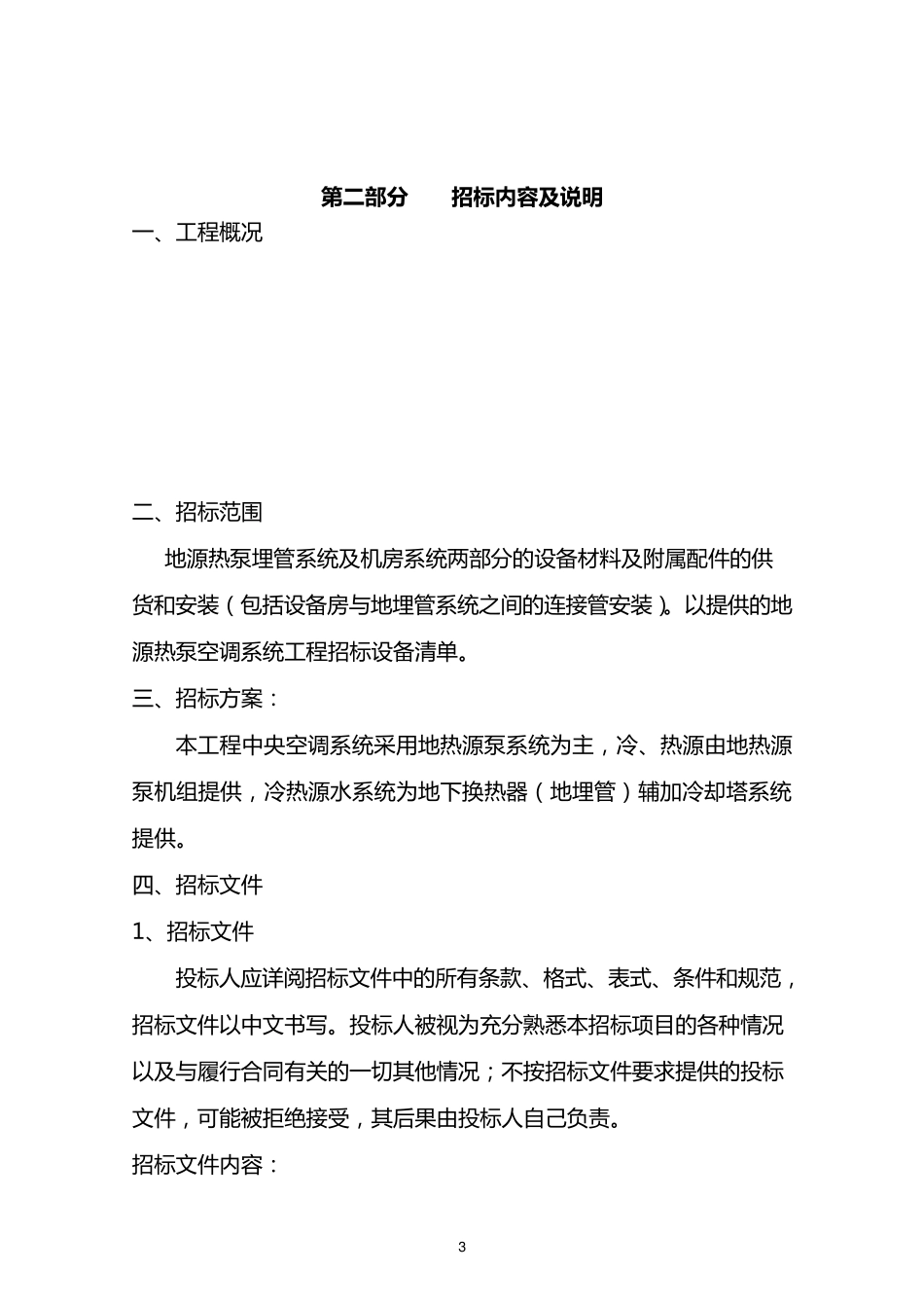 地源热泵招标文件_第3页