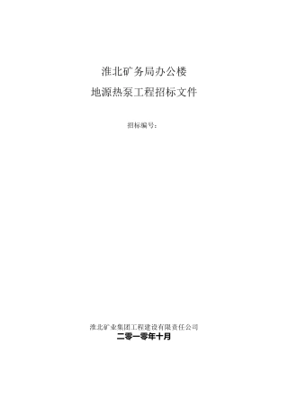 地源热泵招标文件