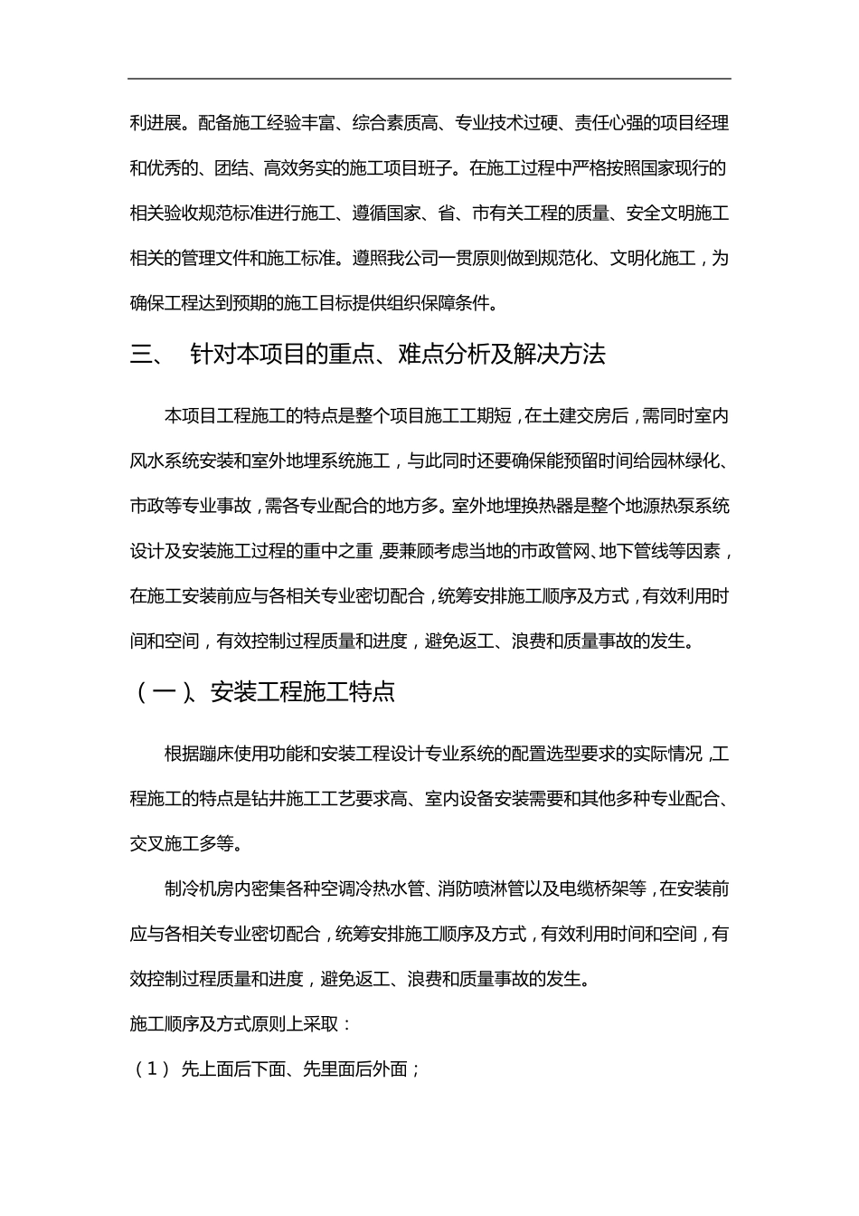 地源热泵施工组织设计方案_第2页