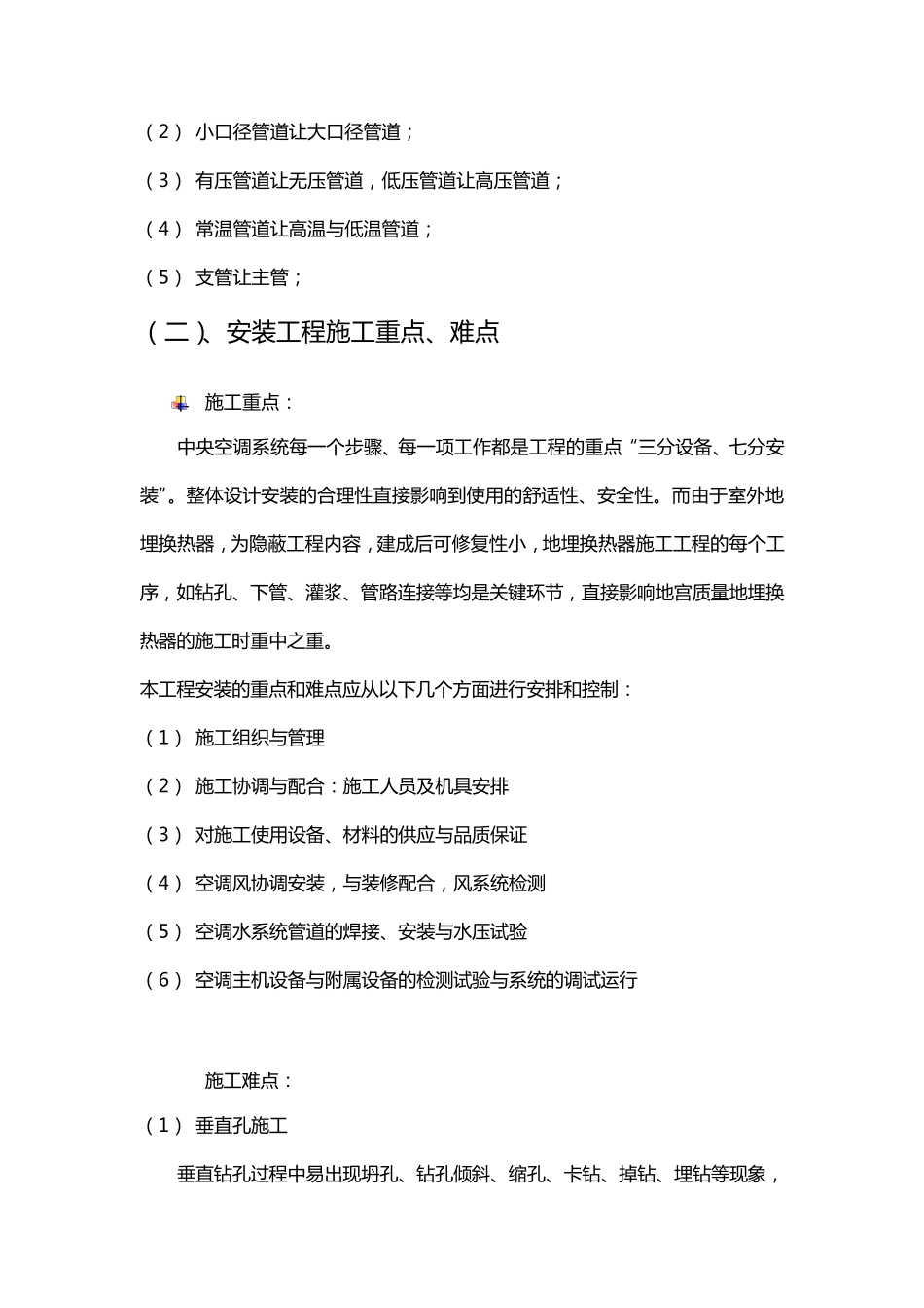 地源热泵施工组织设计方案_第3页