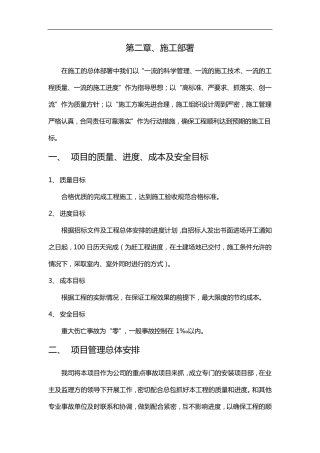 地源热泵施工组织设计方案