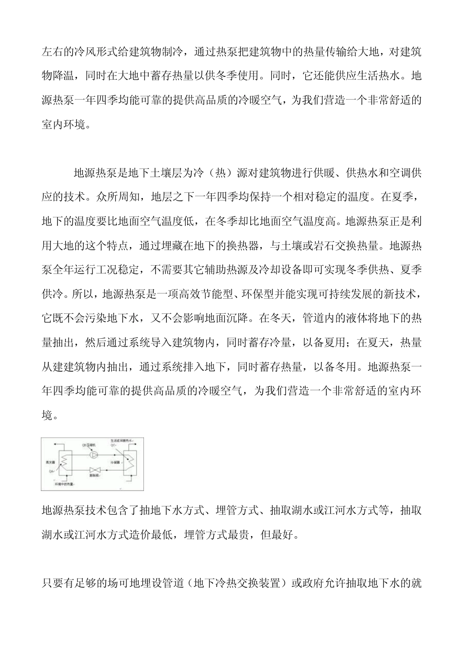 地源热泵的原理_第2页