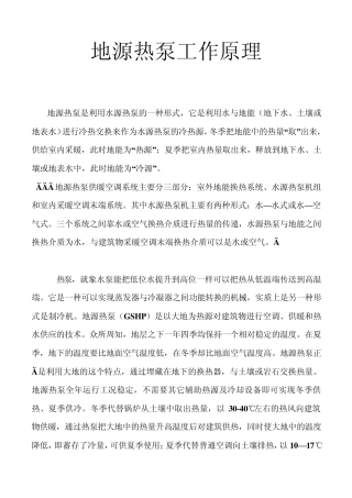 地源热泵的原理