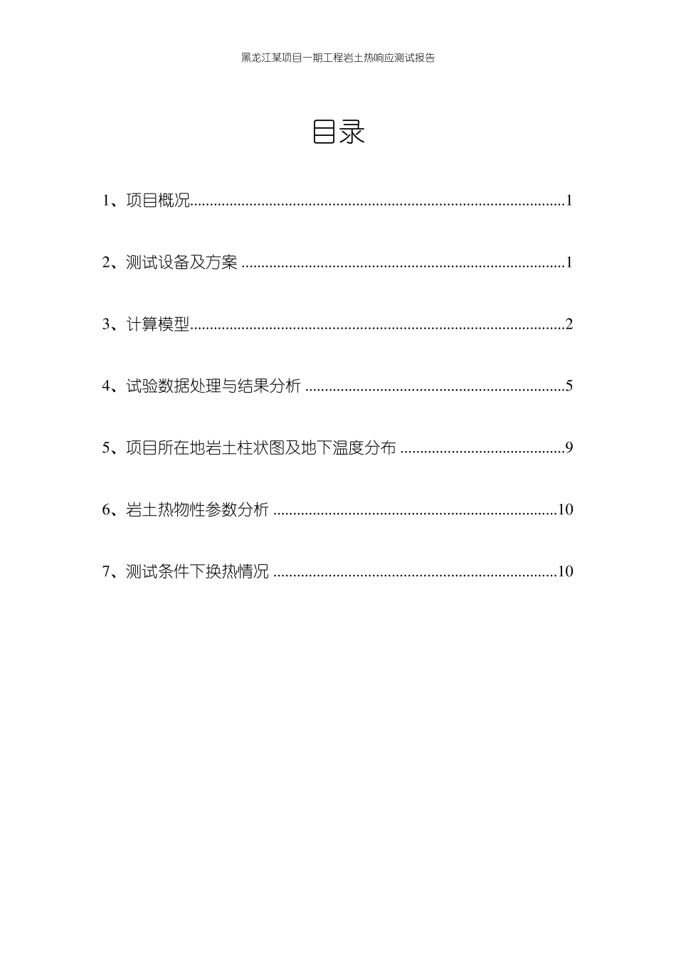 地源热泵热响应测试报告_第2页