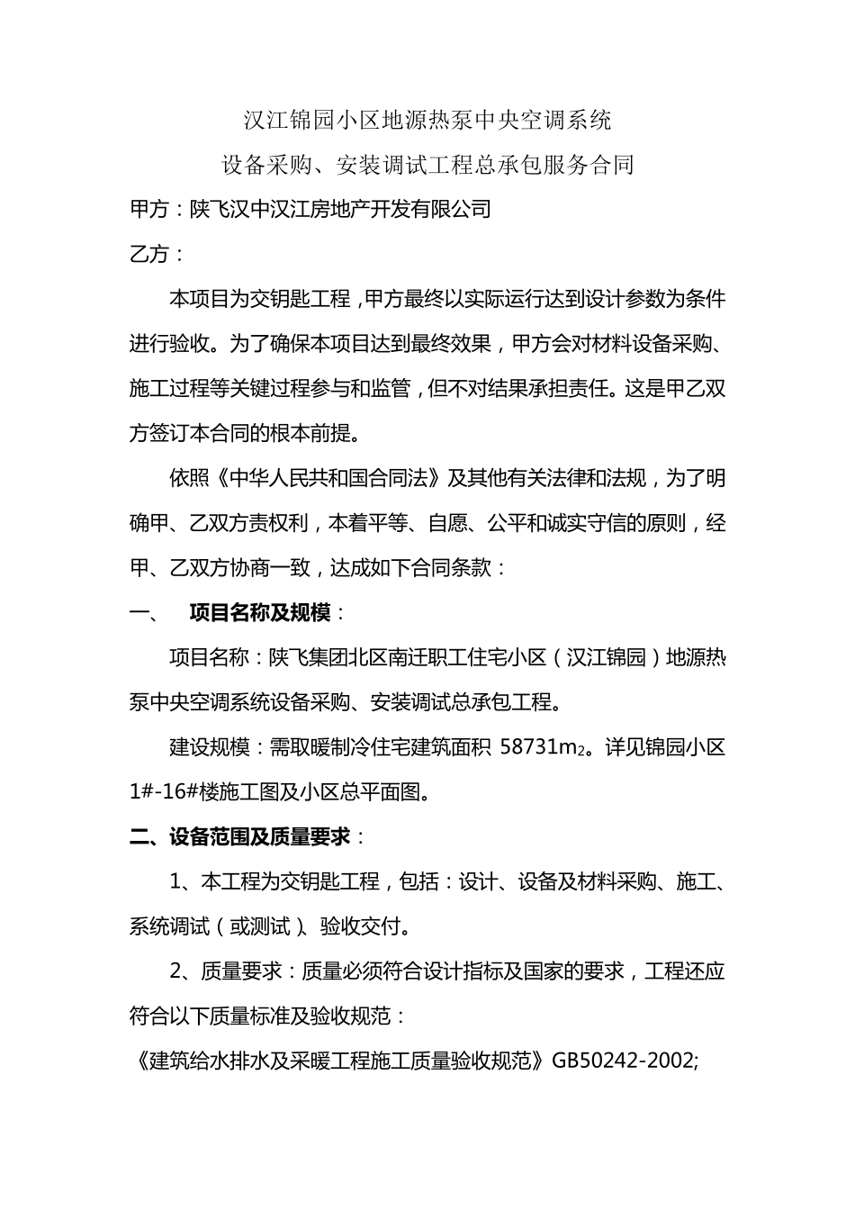 地源热泵空调合同_第2页