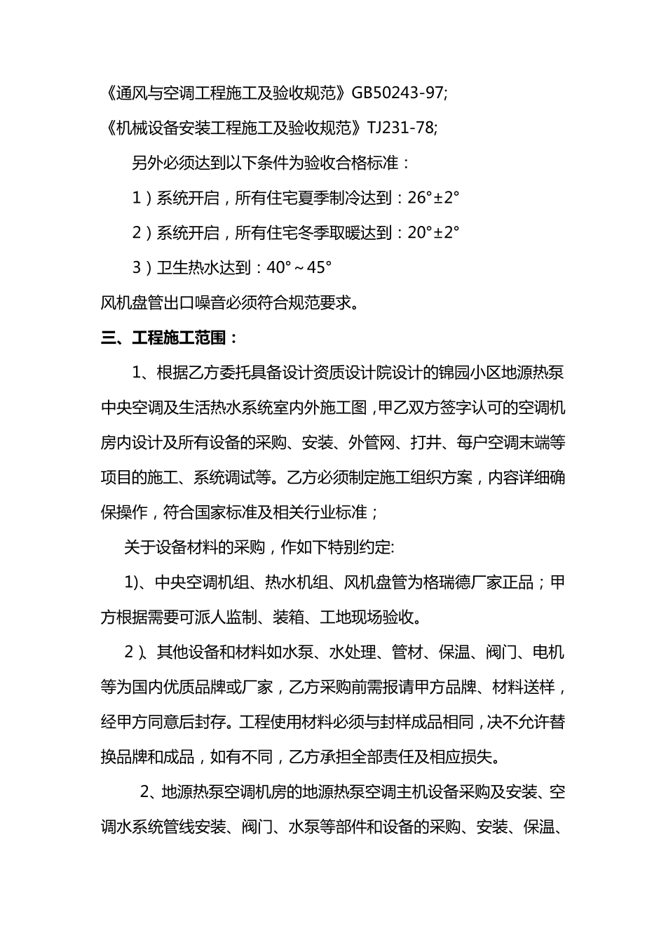 地源热泵空调合同_第3页