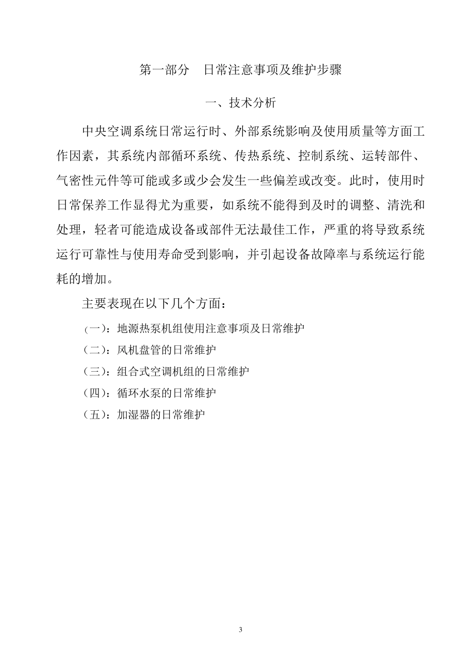 地源热泵空调系统使用及日常维护_第3页
