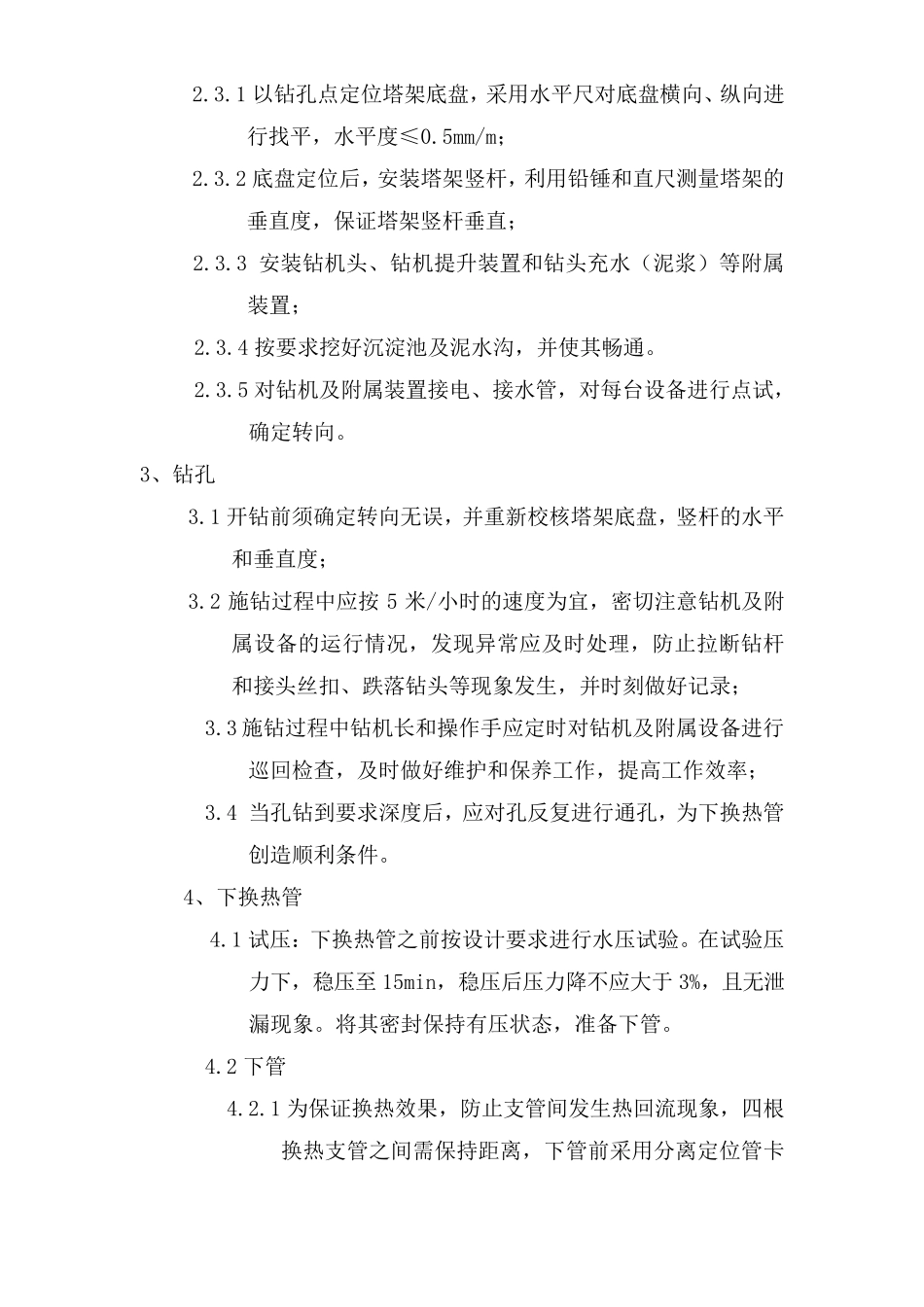地源热泵简介及打井施工方案方案_第3页