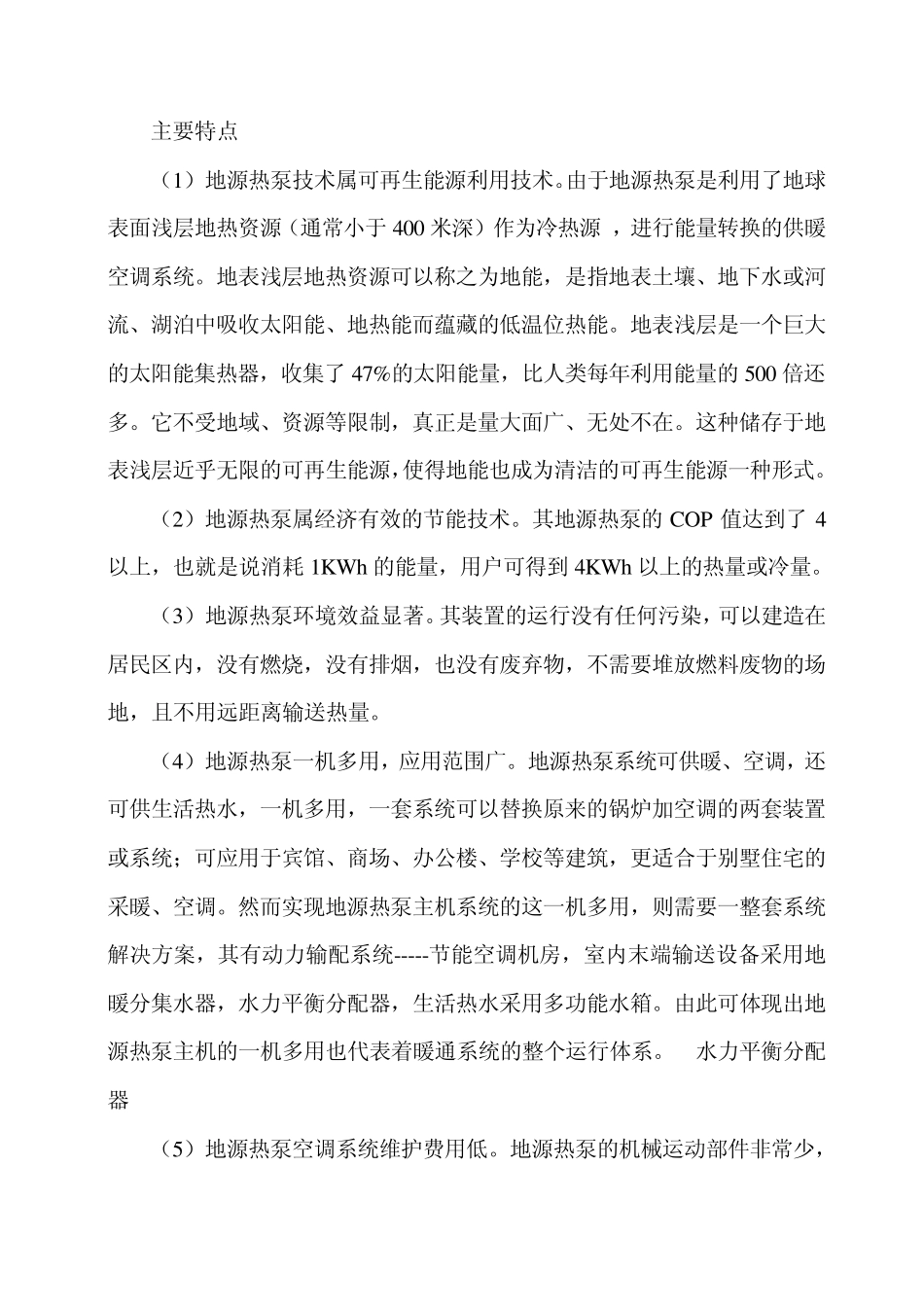 地源热泵简介地源热泵概述_第2页
