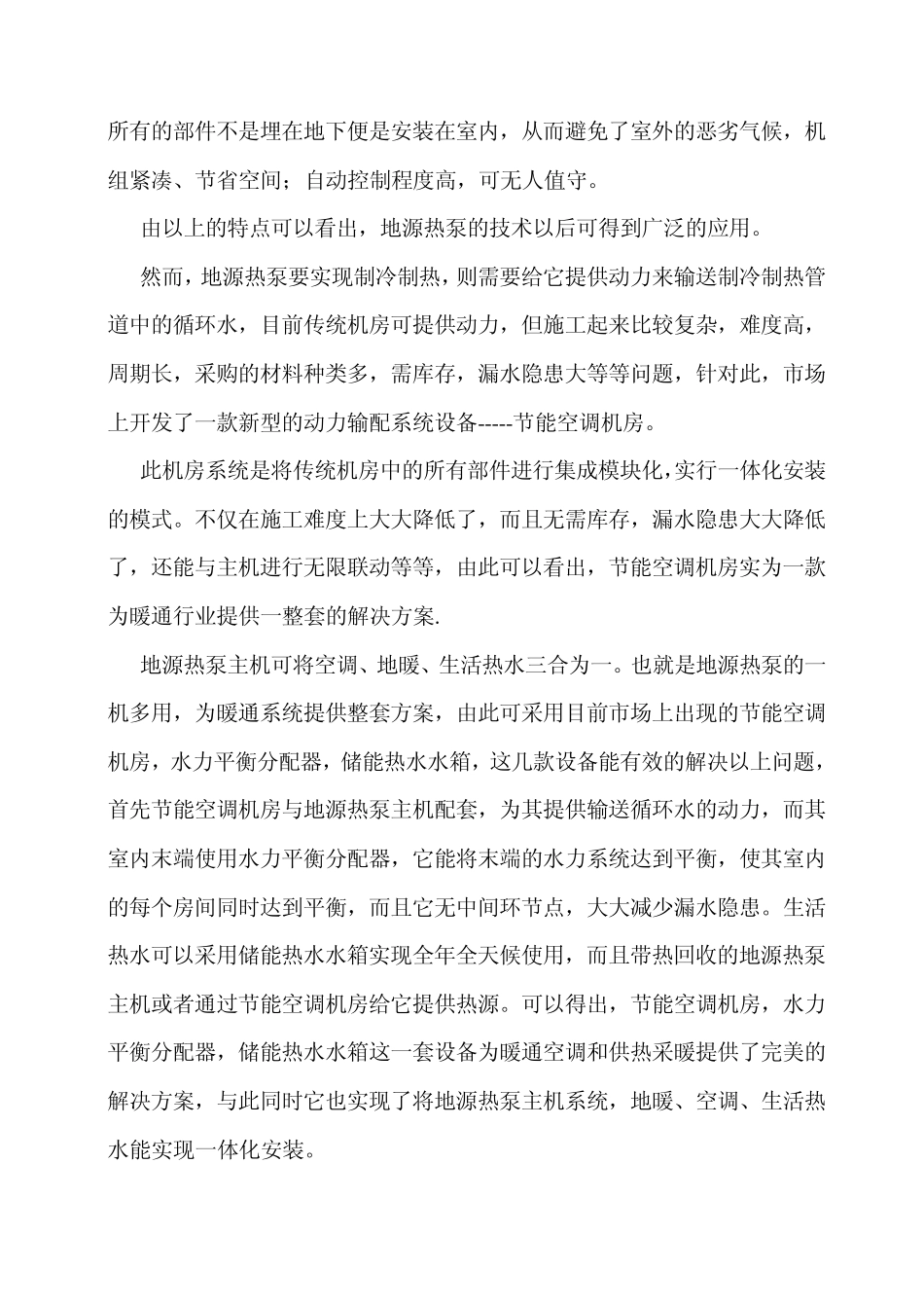地源热泵简介地源热泵概述_第3页