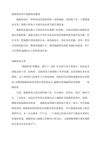 地源热泵简介地源热泵概述