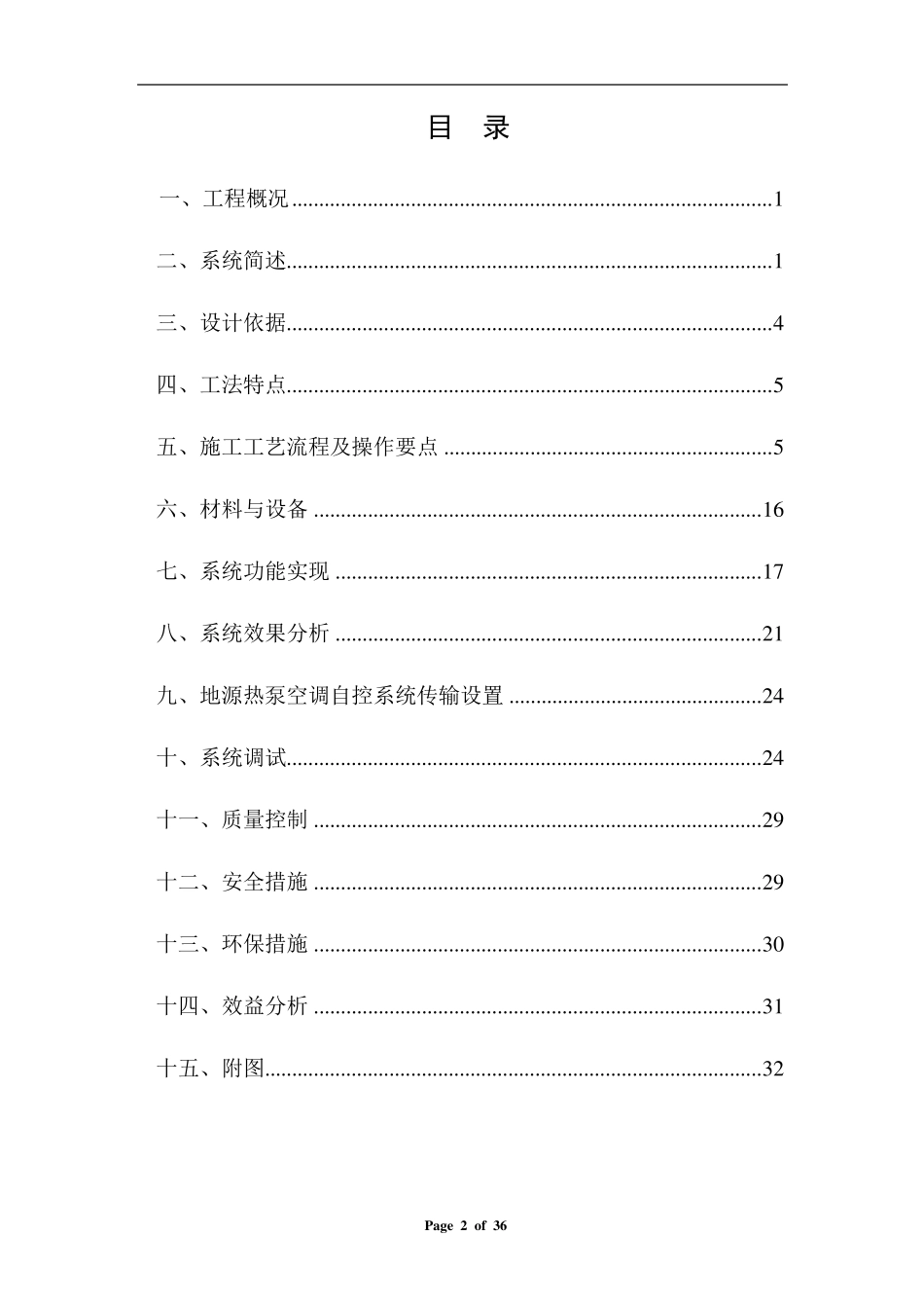地源热泵空调系统自动控制方案_第2页