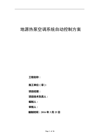 地源热泵空调系统自动控制方案