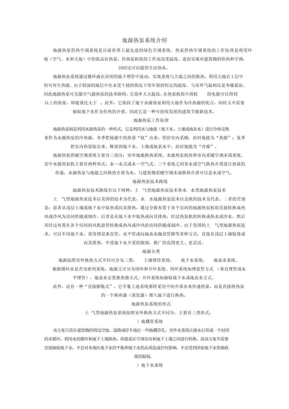 地源热泵系统介绍_第1页