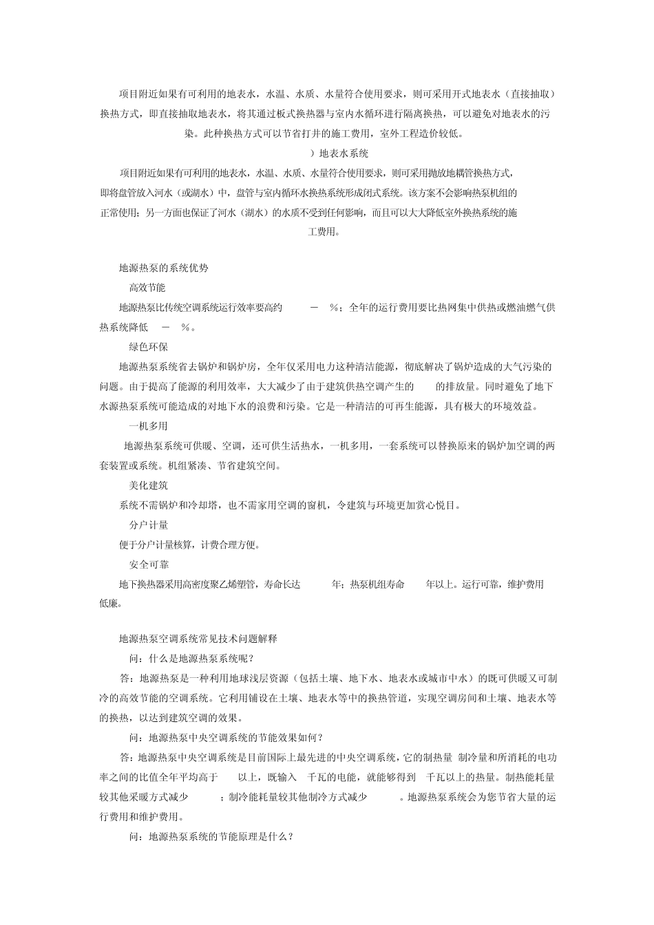 地源热泵系统介绍_第2页
