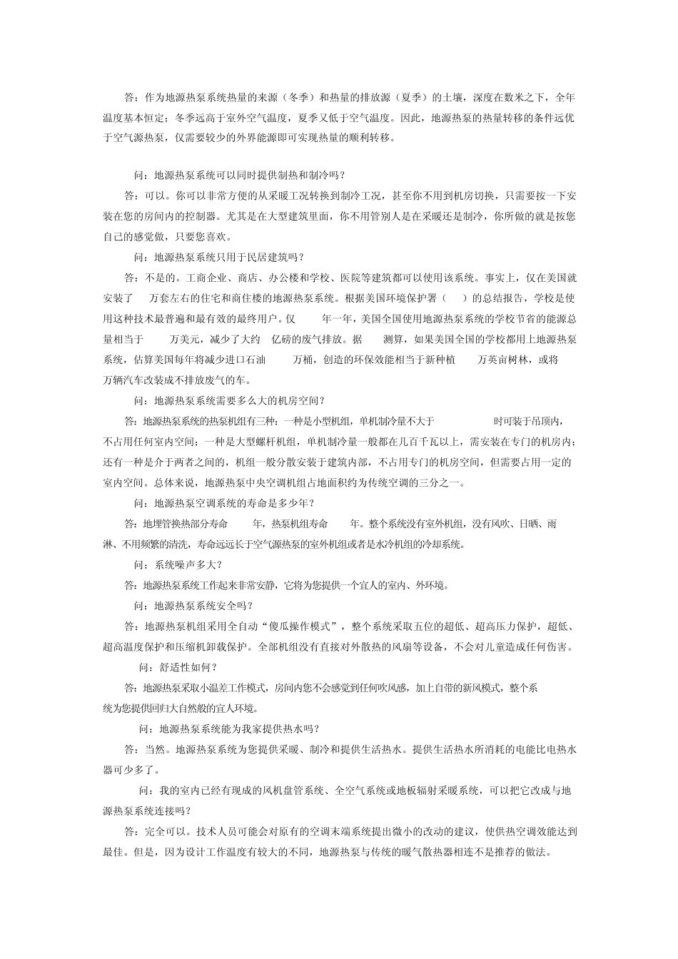 地源热泵系统介绍_第3页