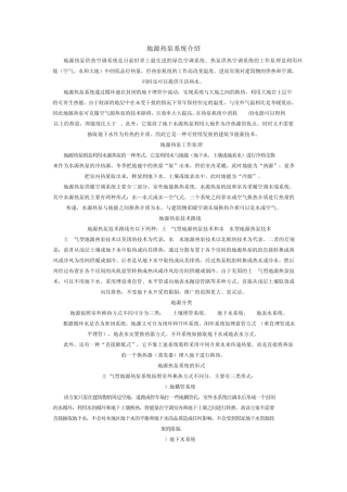 地源热泵系统介绍