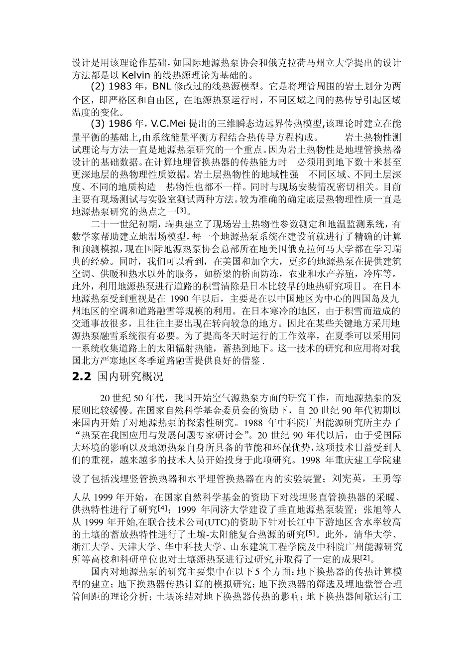 地源热泵系统的设计开题报告_第2页