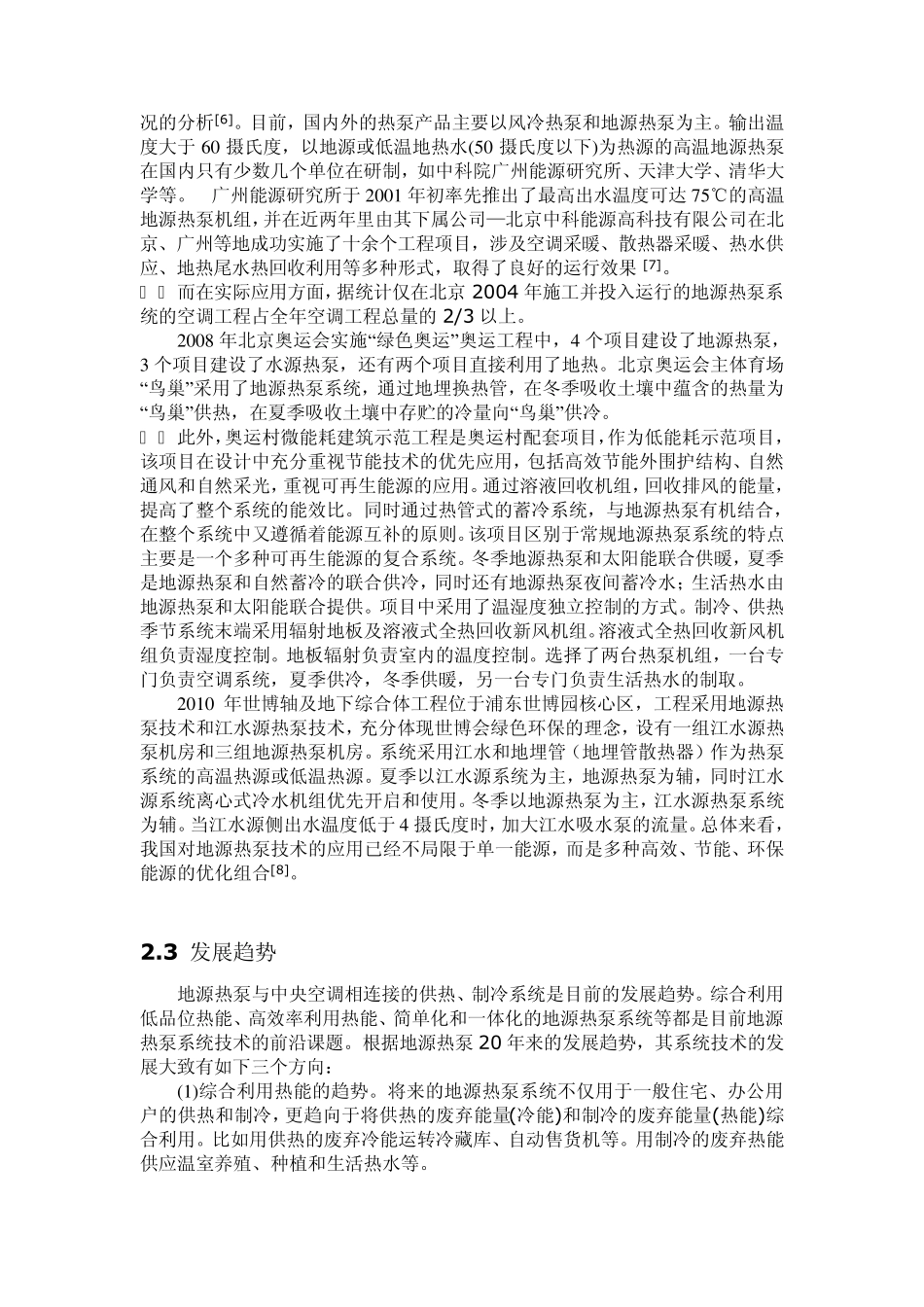 地源热泵系统的设计开题报告_第3页
