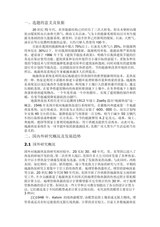 地源热泵系统的设计开题报告