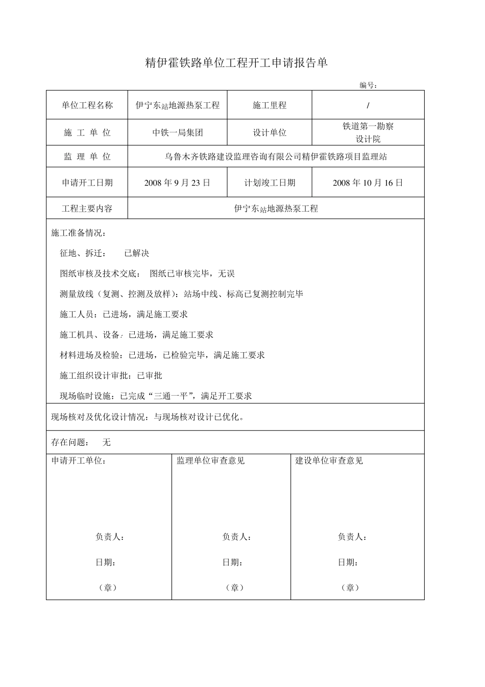 地源热泵系统及机房施工方案文档_第2页