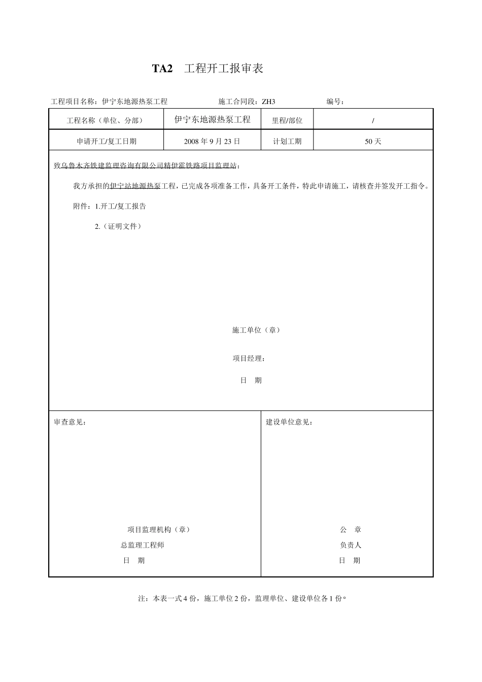 地源热泵系统及机房施工方案文档_第3页