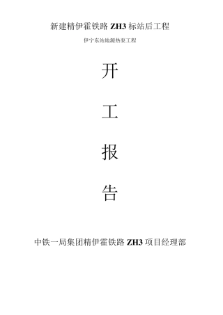 地源热泵系统及机房施工方案文档