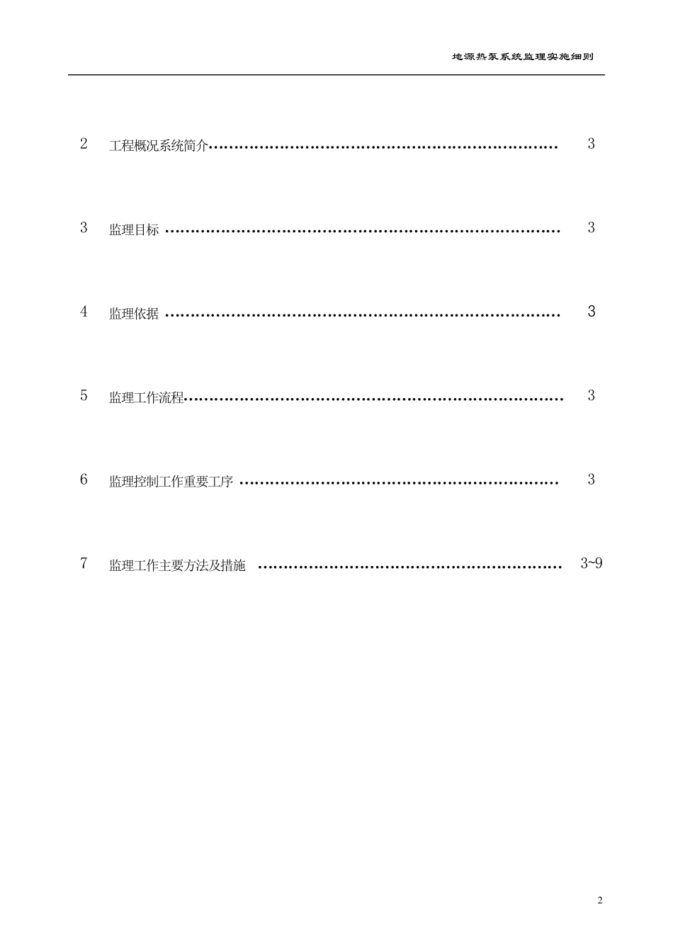 地源热泵系统监理实施细则_第2页