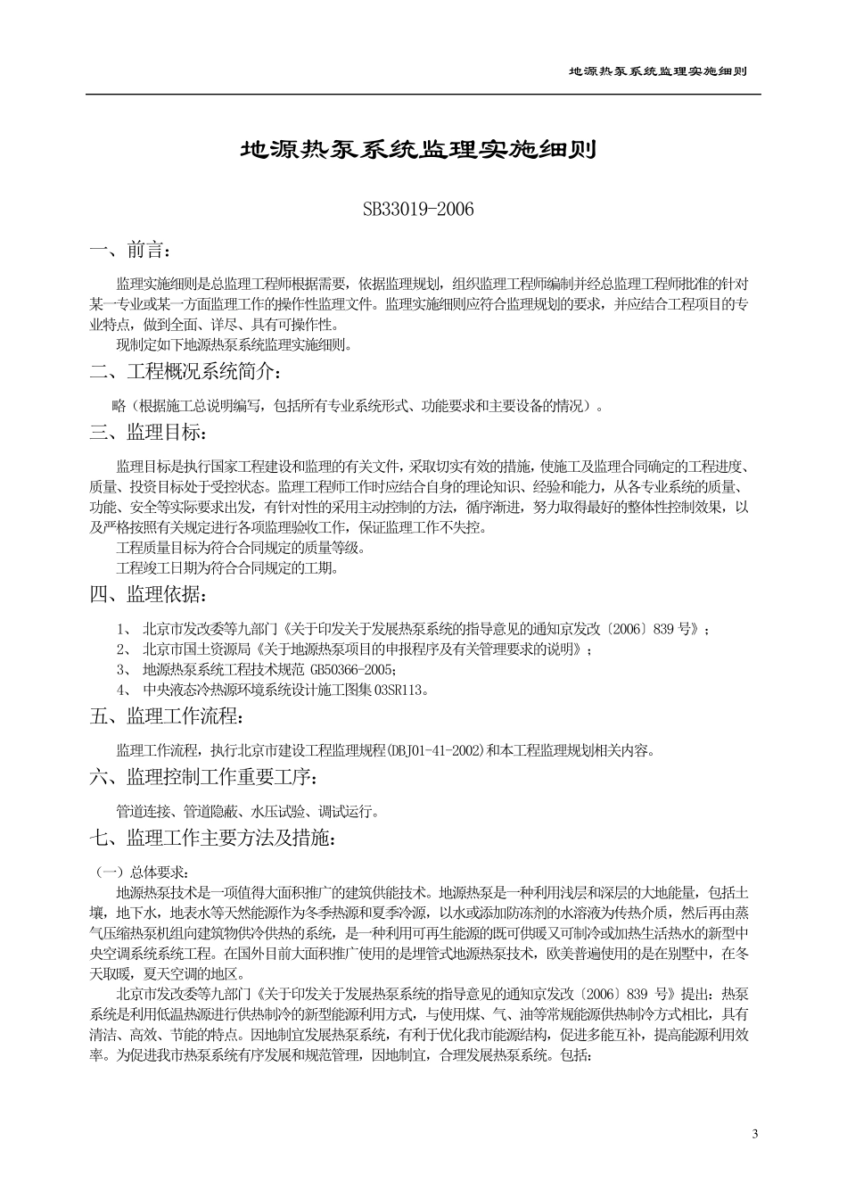 地源热泵系统监理实施细则_第3页