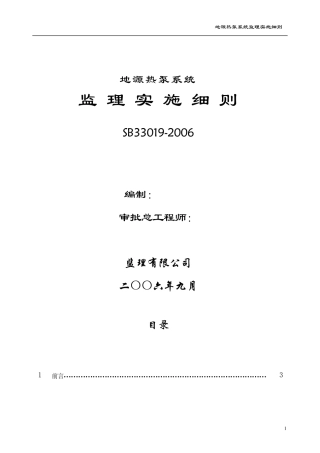 地源热泵系统监理实施细则