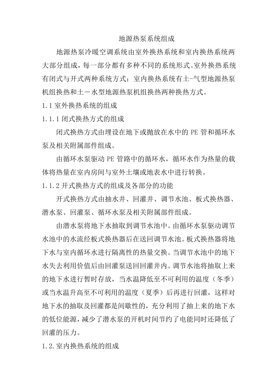 地源热泵系统组成_第1页