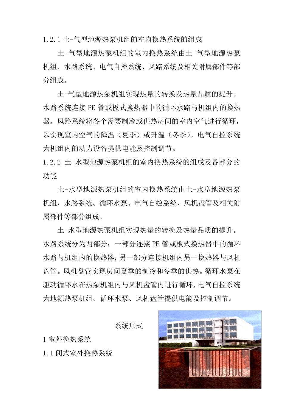 地源热泵系统组成_第2页