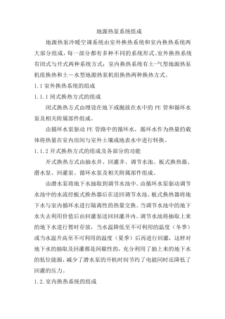 地源热泵系统组成