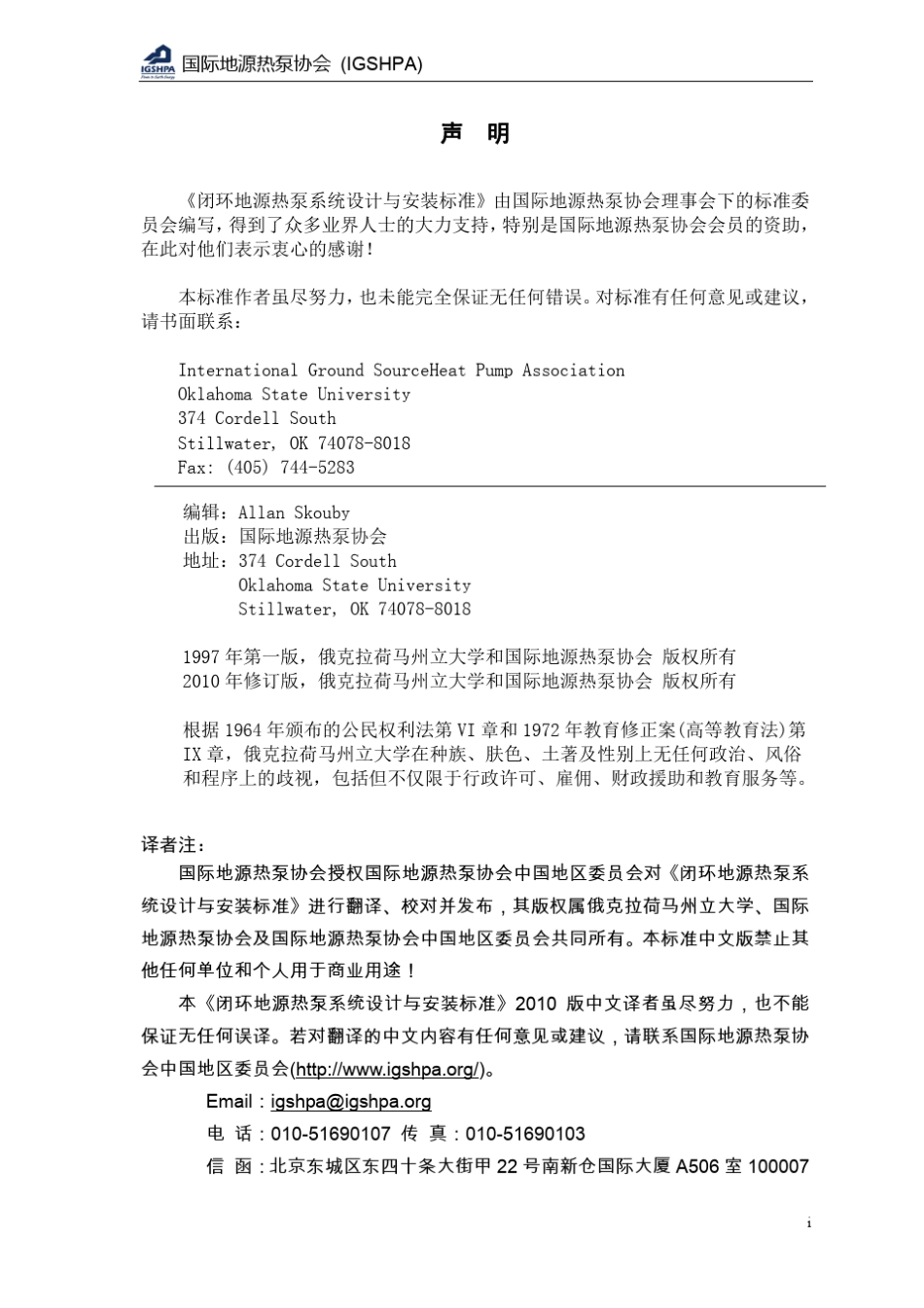 地源热泵系统设计与安装标准_第3页