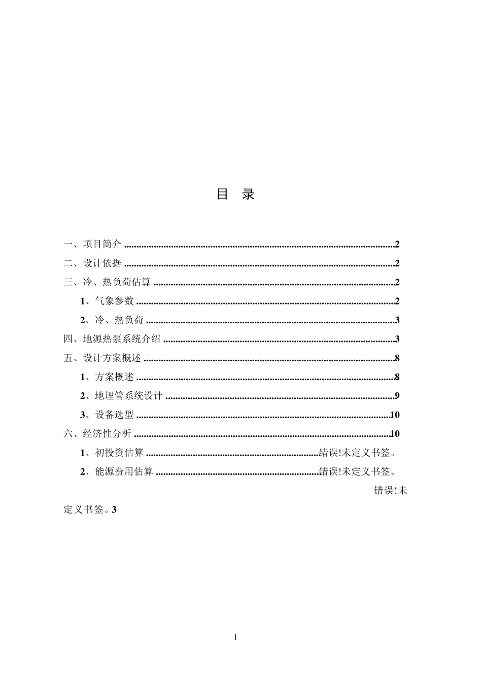 地源热泵设计方案(9.29)_第2页