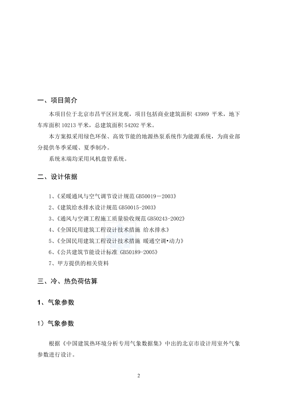 地源热泵设计方案(9.29)_第3页